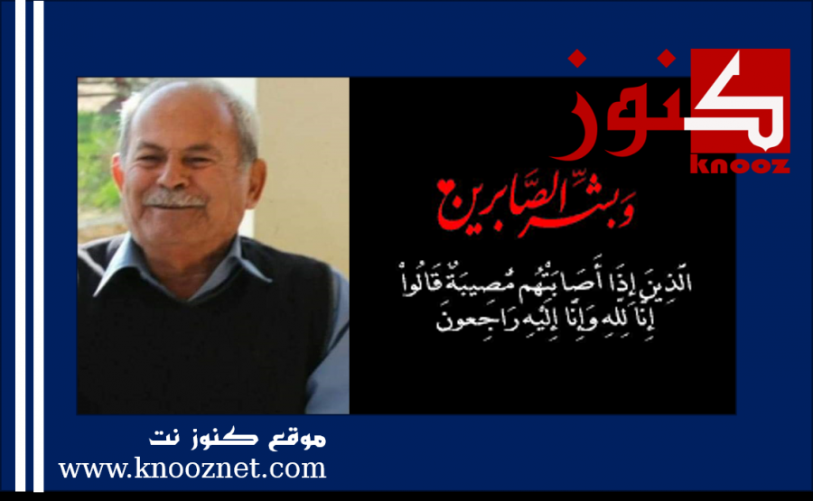 عرابة : الحاج تركي قراقره في ذمة الله